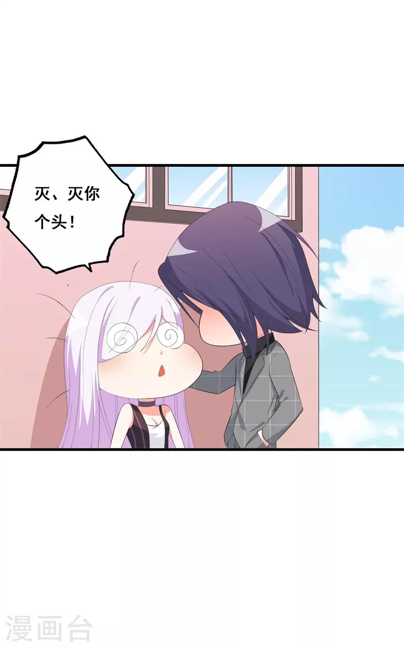 《帝豪老公爱上我》第39话 喜欢你 第20页
