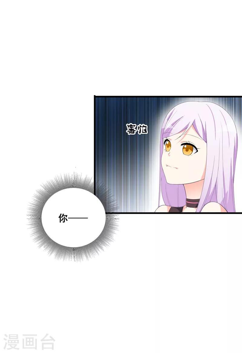 《帝豪老公爱上我》第39话 喜欢你 第22页
