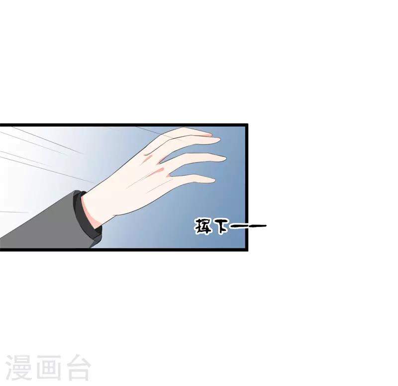 《帝豪老公爱上我》第39话 喜欢你 第23页
