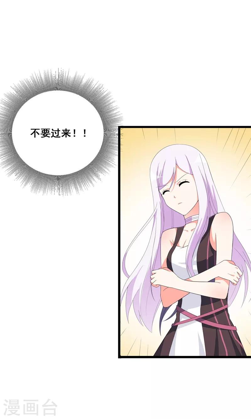 《帝豪老公爱上我》第39话 喜欢你 第24页