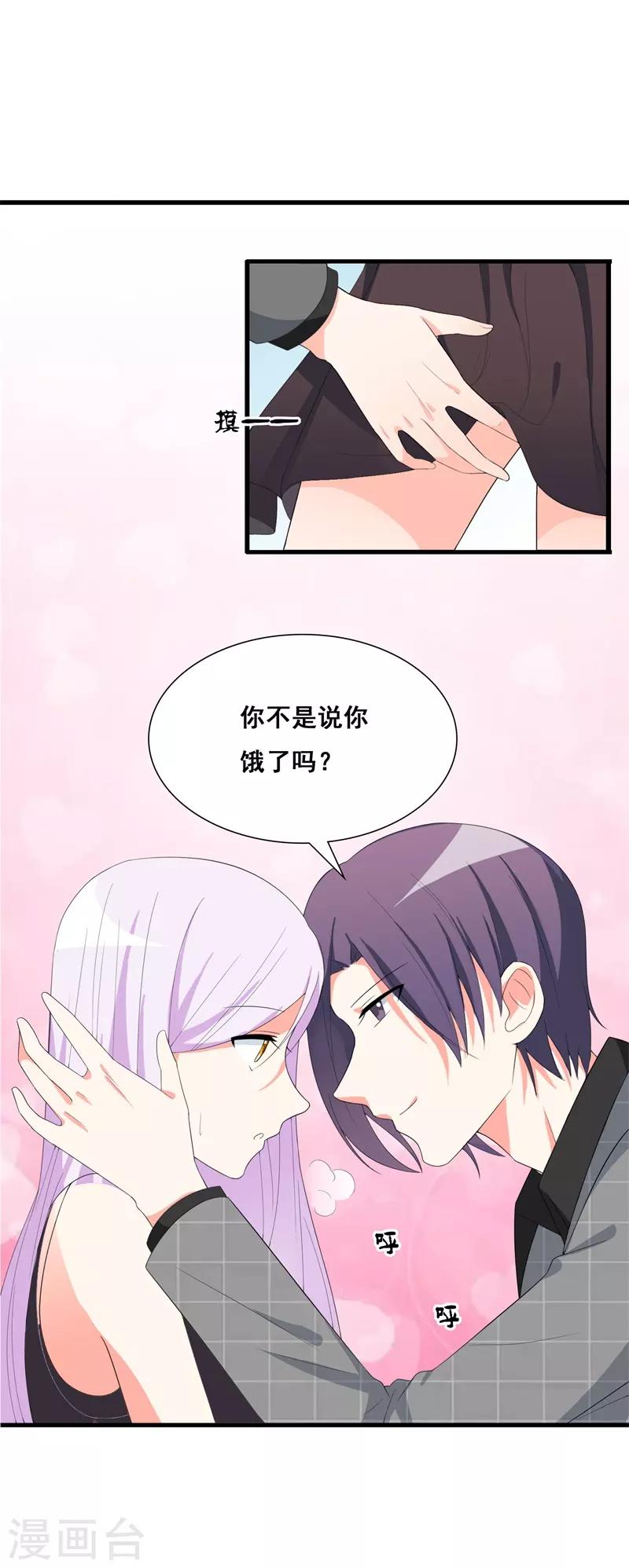 《帝豪老公爱上我》第39话 喜欢你 第32页