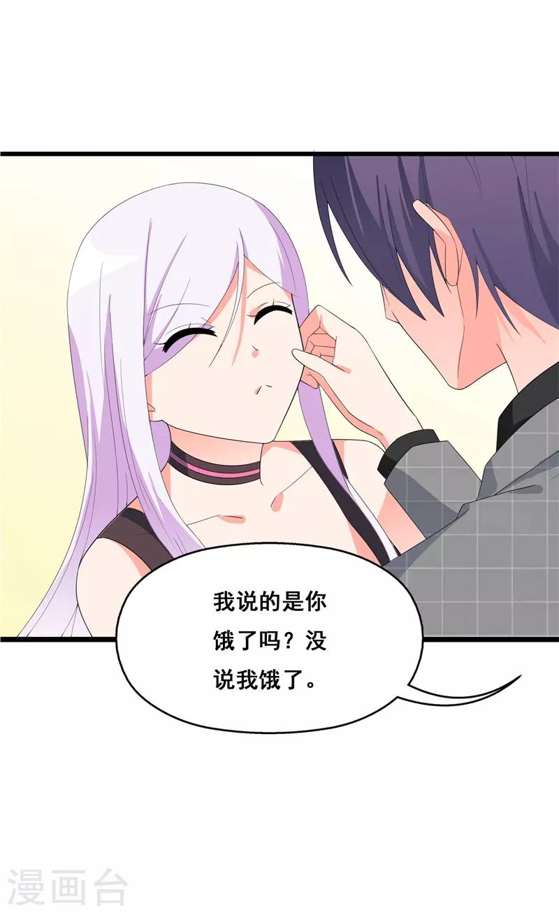 《帝豪老公爱上我》第39话 喜欢你 第33页