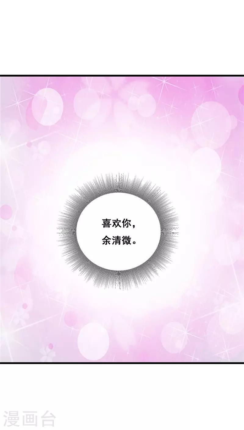 《帝豪老公爱上我》第39话 喜欢你 第35页