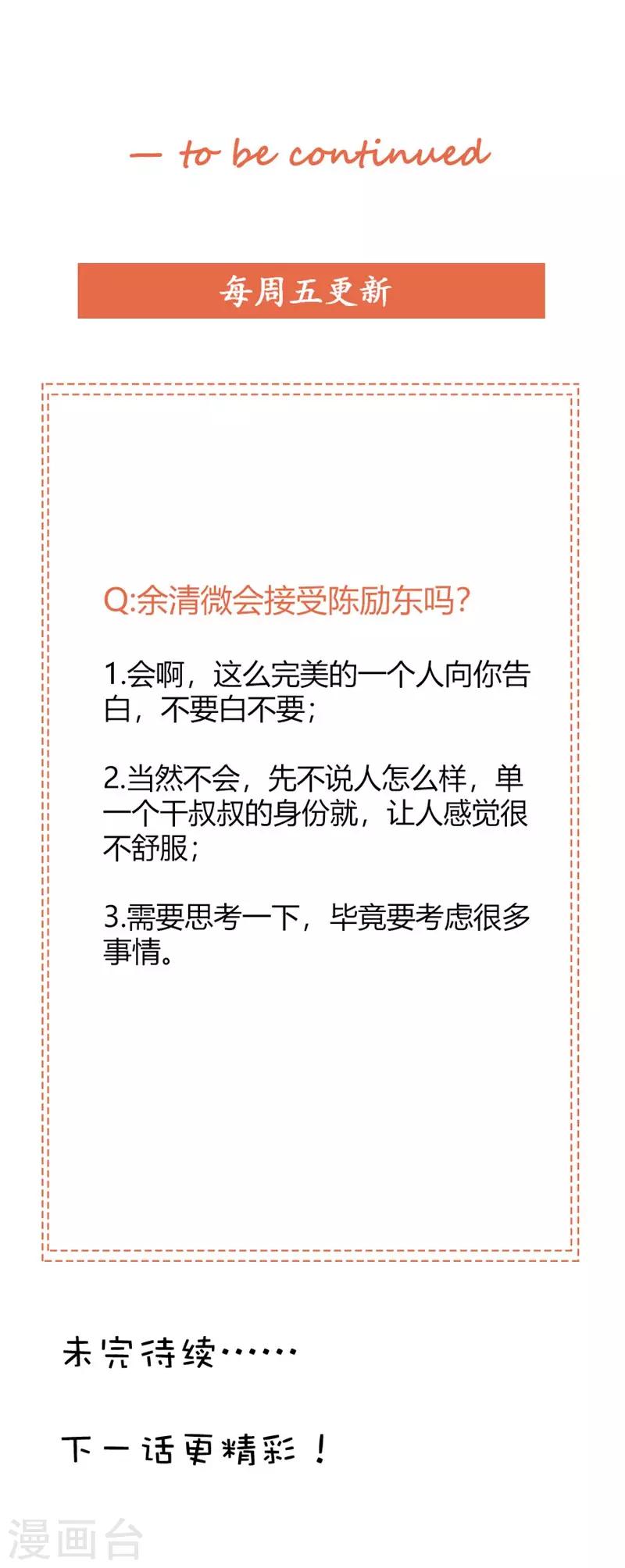 《帝豪老公爱上我》第39话 喜欢你 第36页