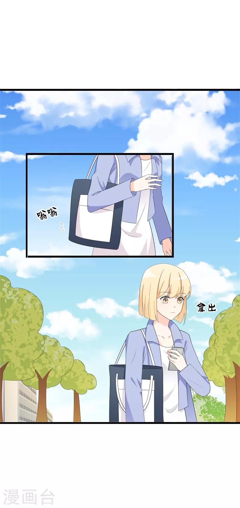 《帝豪老公爱上我》第39话 喜欢你 第3页