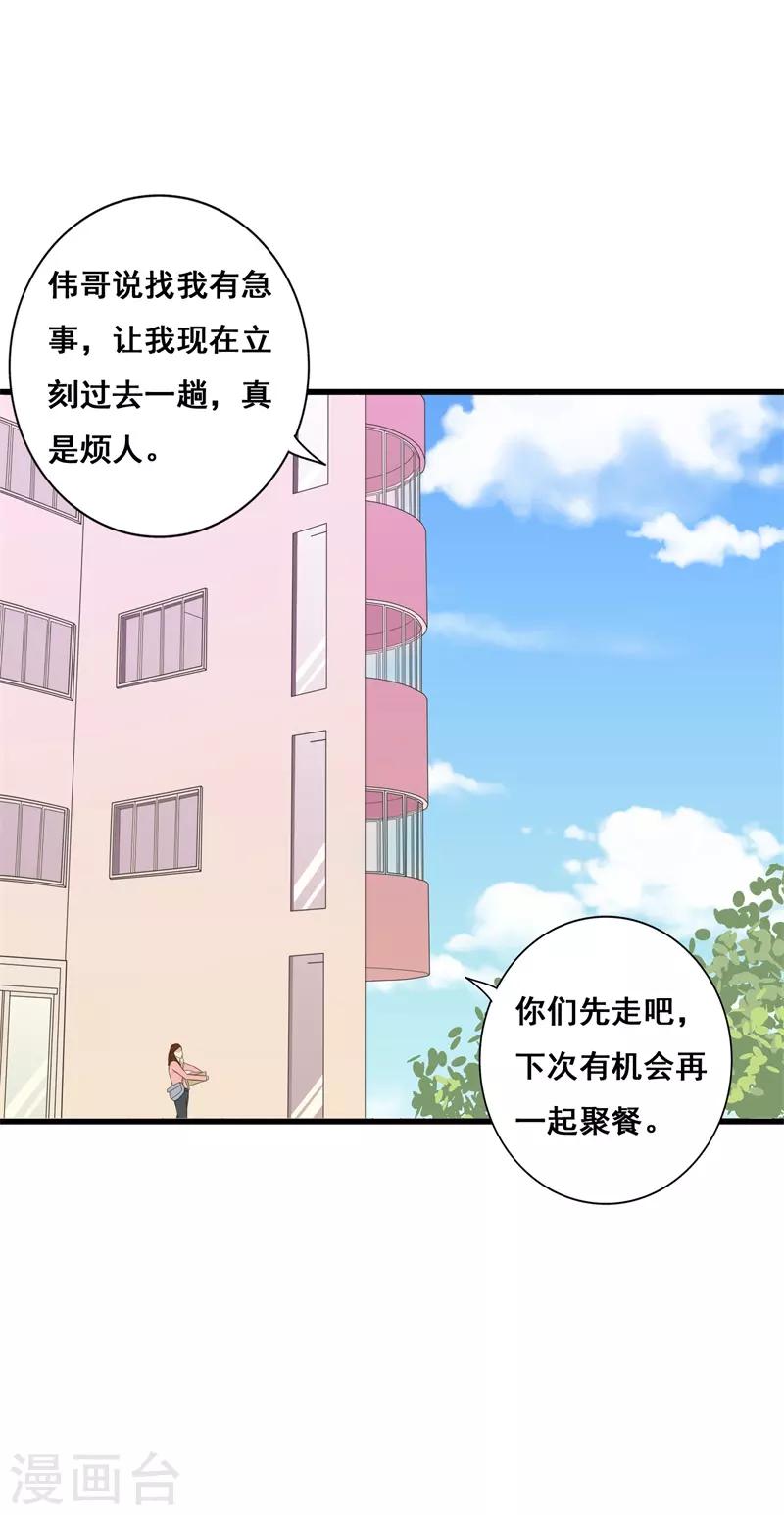 《帝豪老公爱上我》第39话 喜欢你 第4页