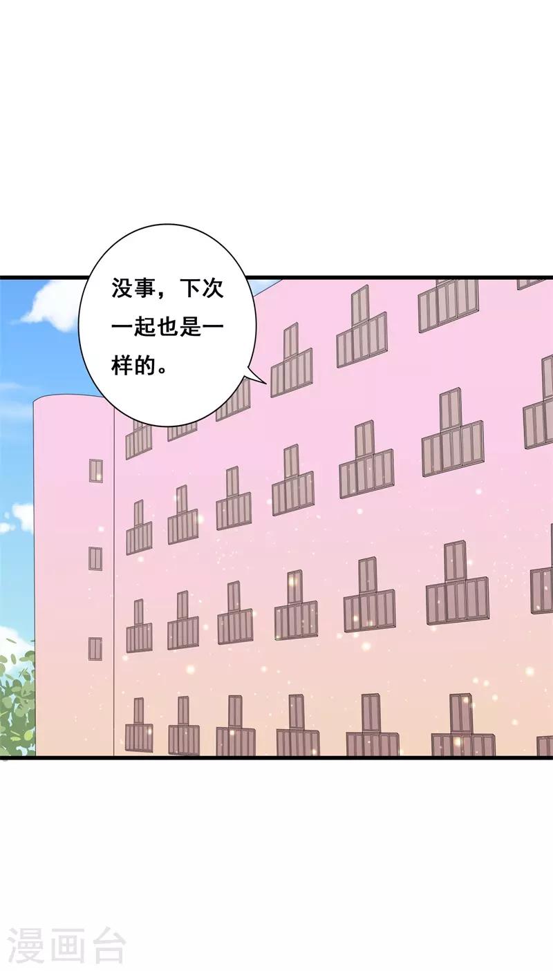 《帝豪老公爱上我》第39话 喜欢你 第5页