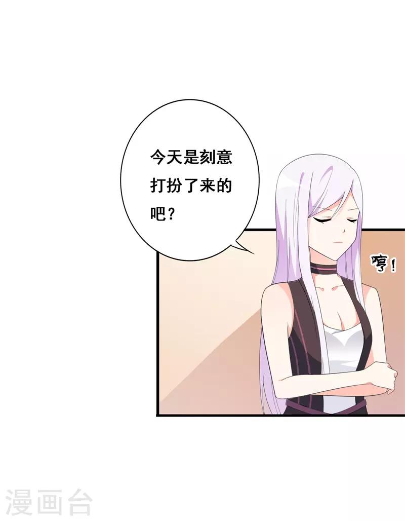 《帝豪老公爱上我》第39话 喜欢你 第7页