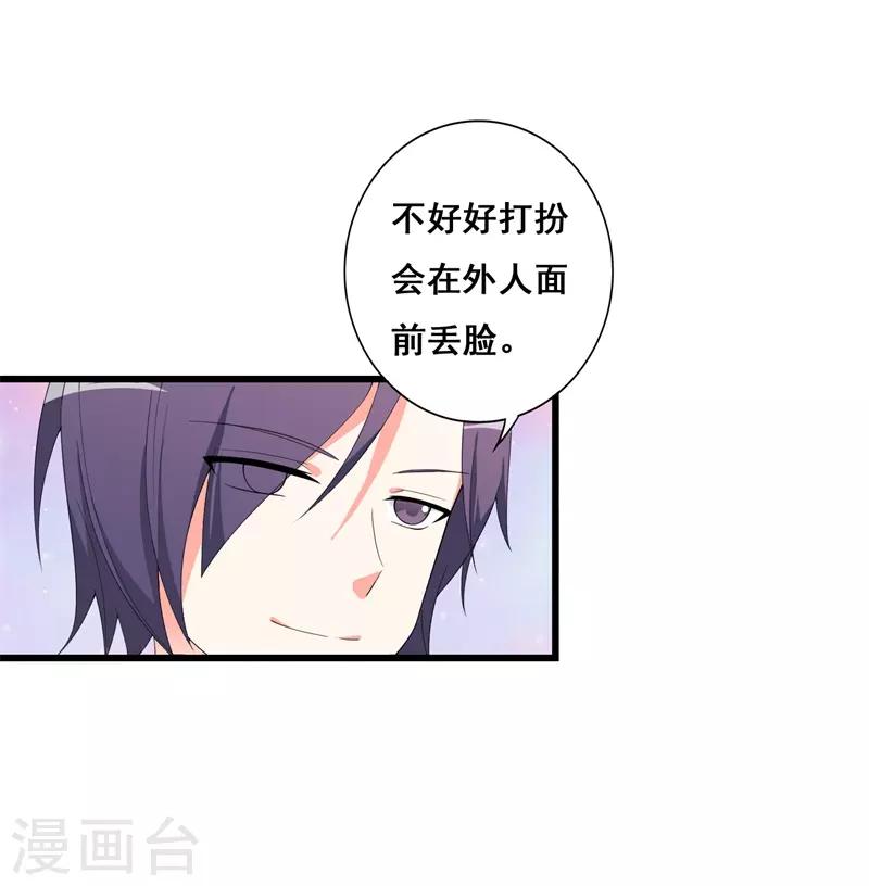 《帝豪老公爱上我》第39话 喜欢你 第8页