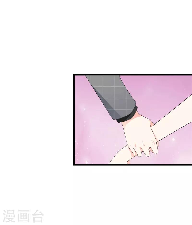 《帝豪老公爱上我》第39话 喜欢你 第9页