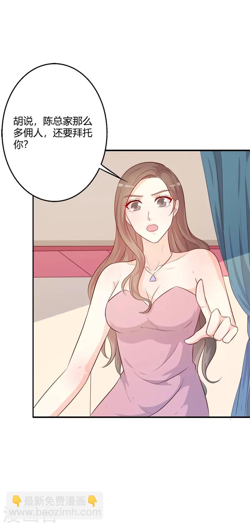 《帝豪老公爱上我》第40话 你为什么缠着他不放 第10页