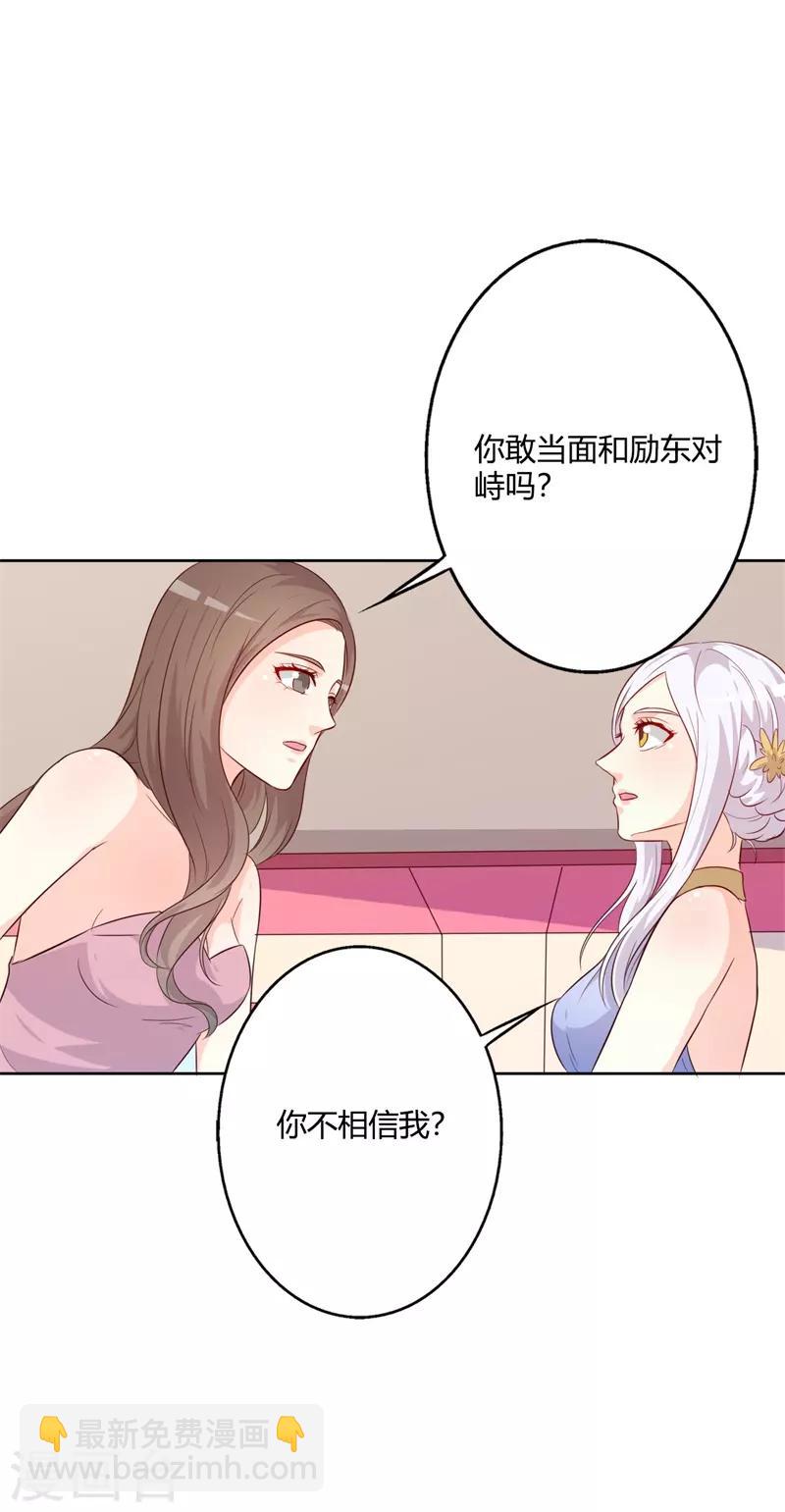 《帝豪老公爱上我》第40话 你为什么缠着他不放 第12页