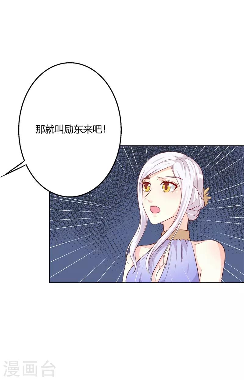 《帝豪老公爱上我》第40话 你为什么缠着他不放 第13页