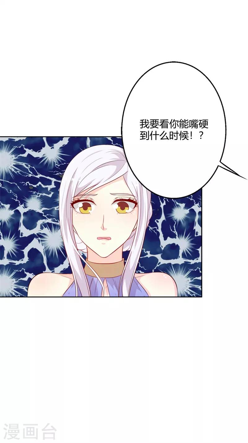 《帝豪老公爱上我》第40话 你为什么缠着他不放 第15页