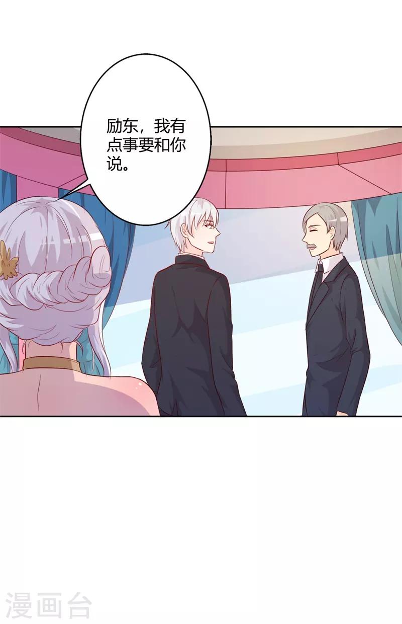 《帝豪老公爱上我》第40话 你为什么缠着他不放 第17页
