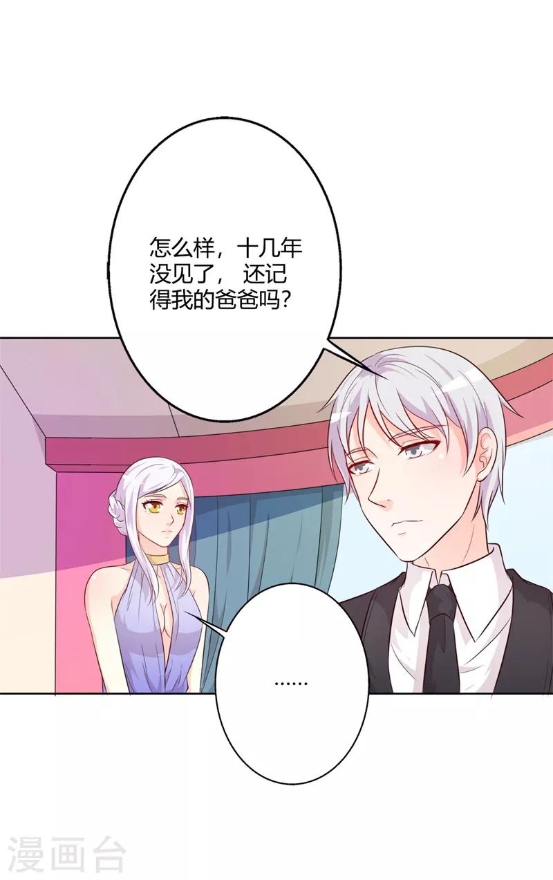 《帝豪老公爱上我》第40话 你为什么缠着他不放 第19页