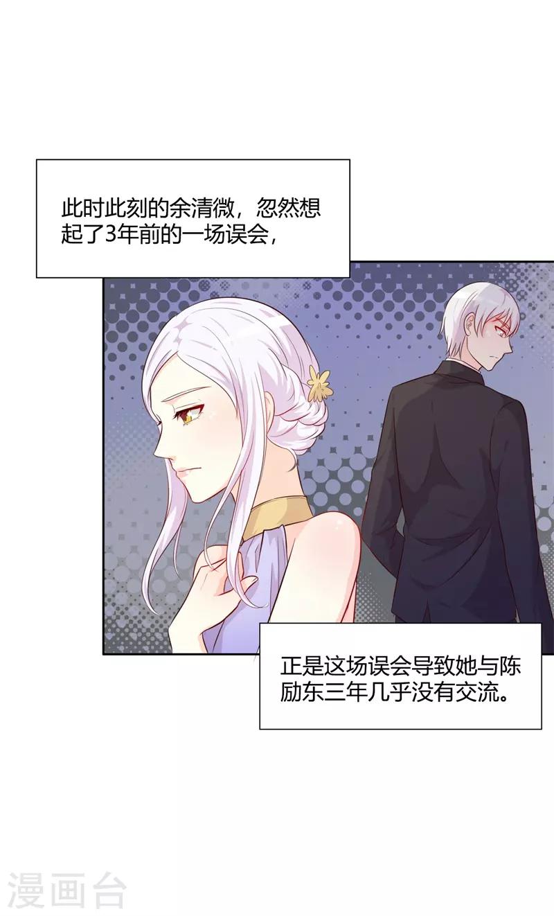 《帝豪老公爱上我》第40话 你为什么缠着他不放 第1页