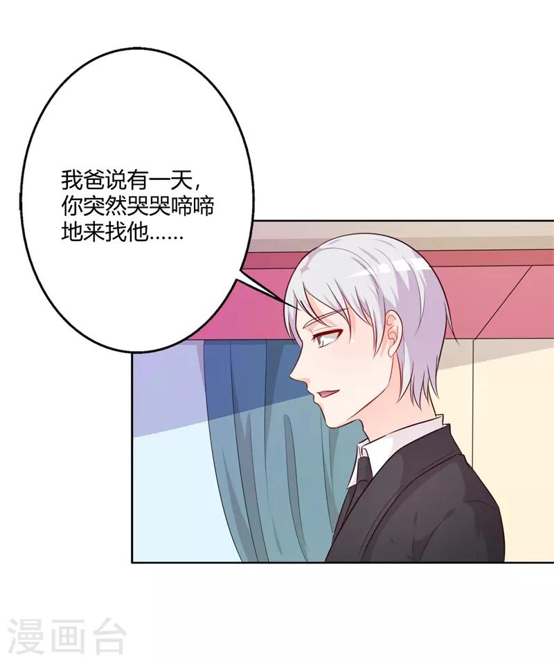 《帝豪老公爱上我》第40话 你为什么缠着他不放 第20页