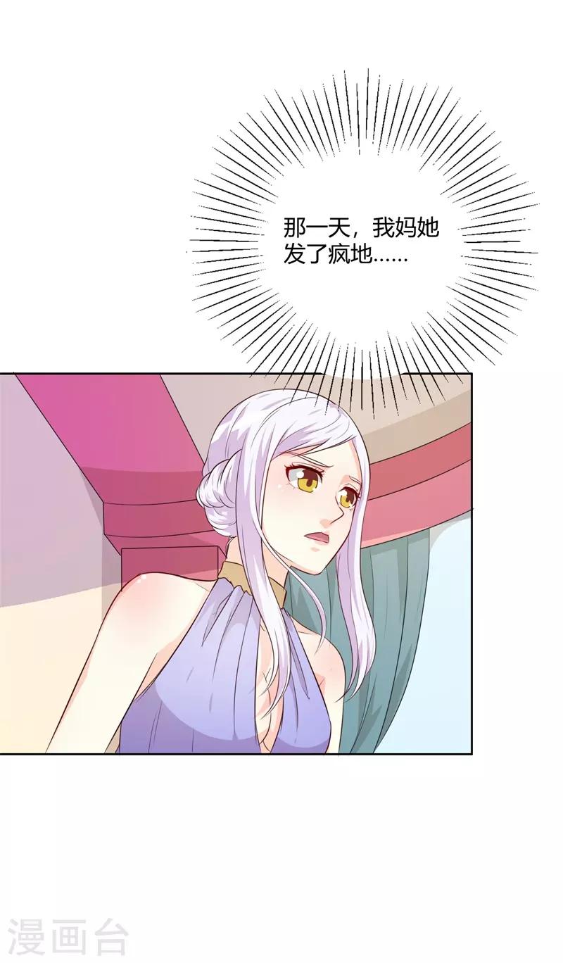 《帝豪老公爱上我》第40话 你为什么缠着他不放 第21页
