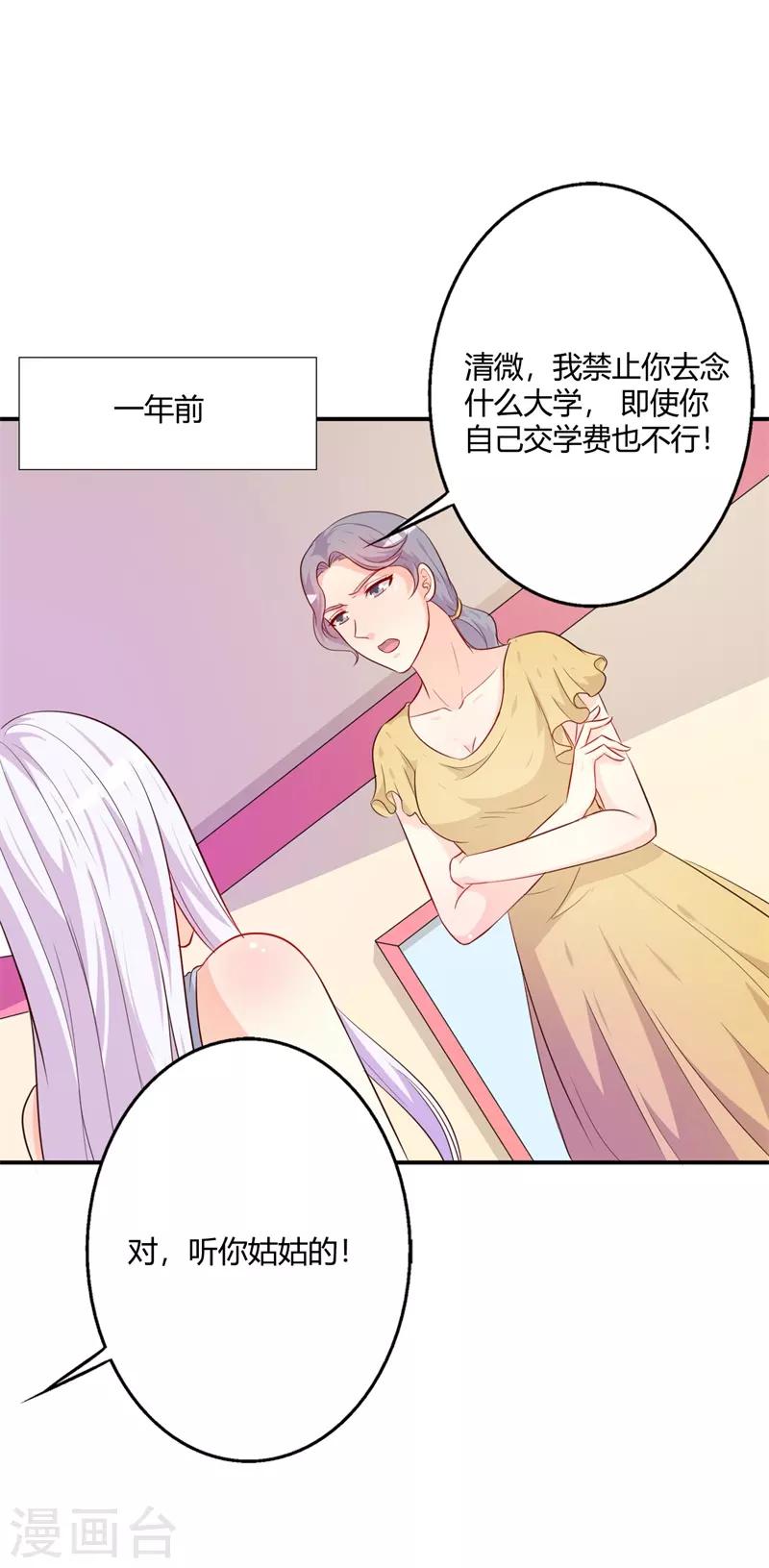 《帝豪老公爱上我》第40话 你为什么缠着他不放 第23页