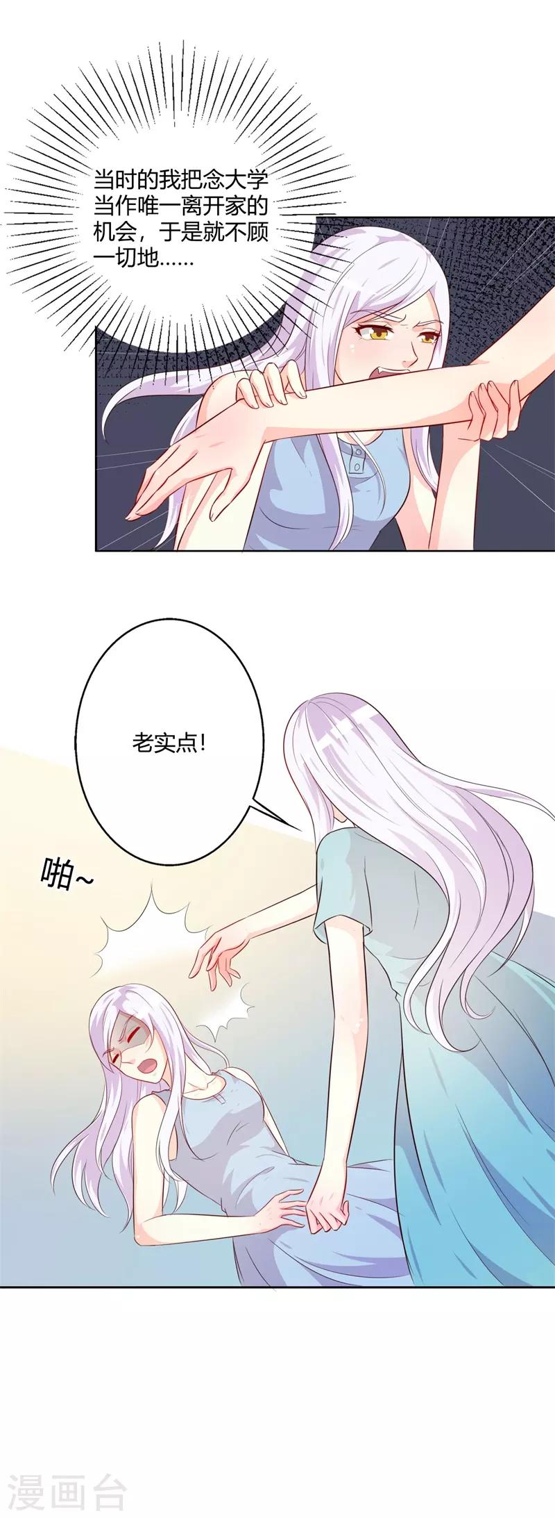 《帝豪老公爱上我》第40话 你为什么缠着他不放 第24页