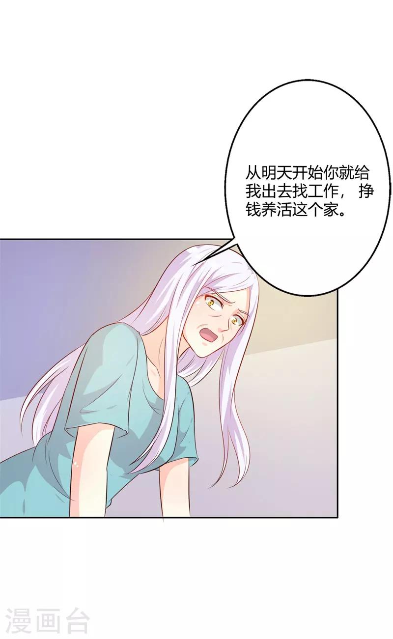 《帝豪老公爱上我》第40话 你为什么缠着他不放 第25页