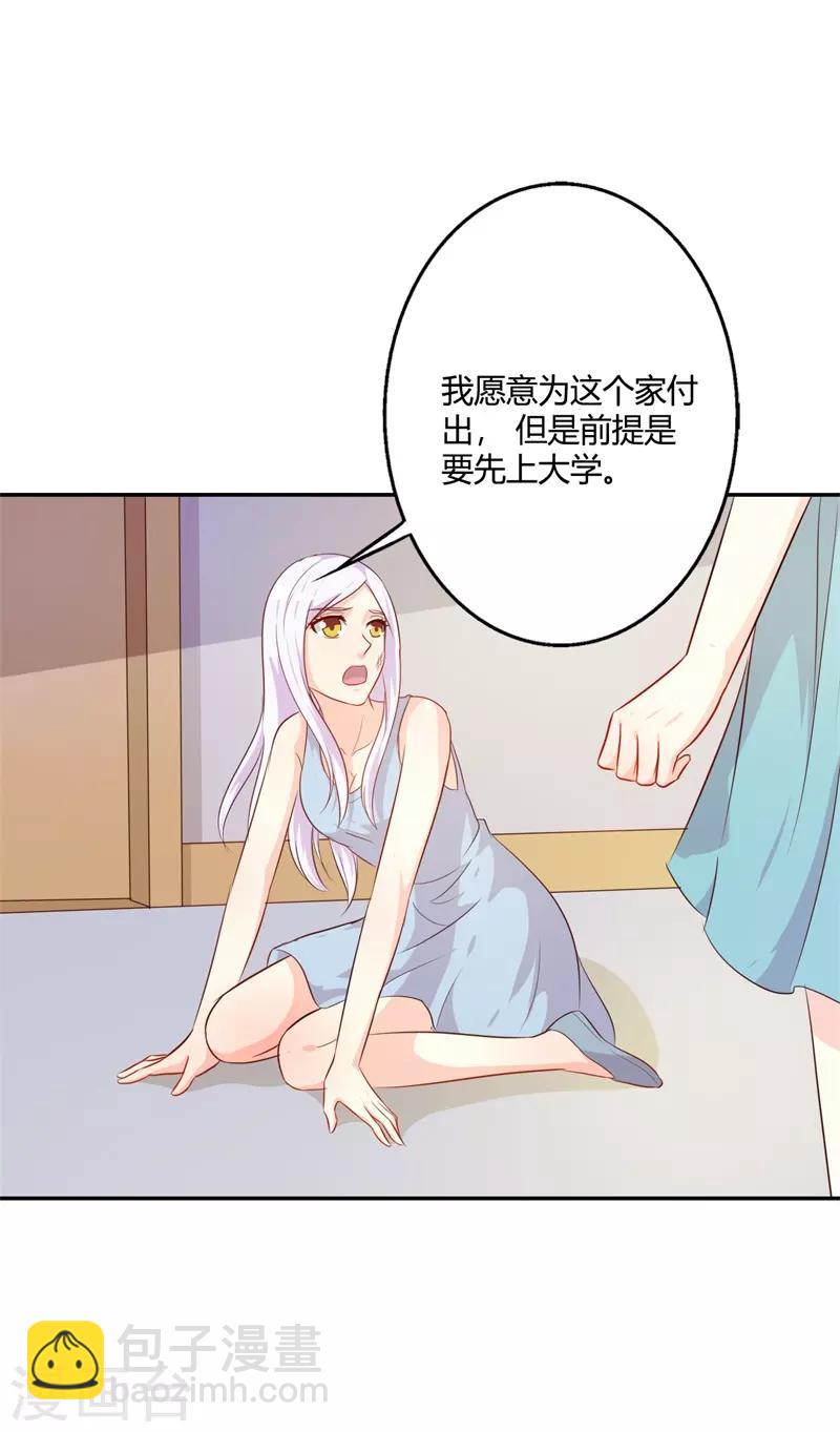 《帝豪老公爱上我》第40话 你为什么缠着他不放 第26页