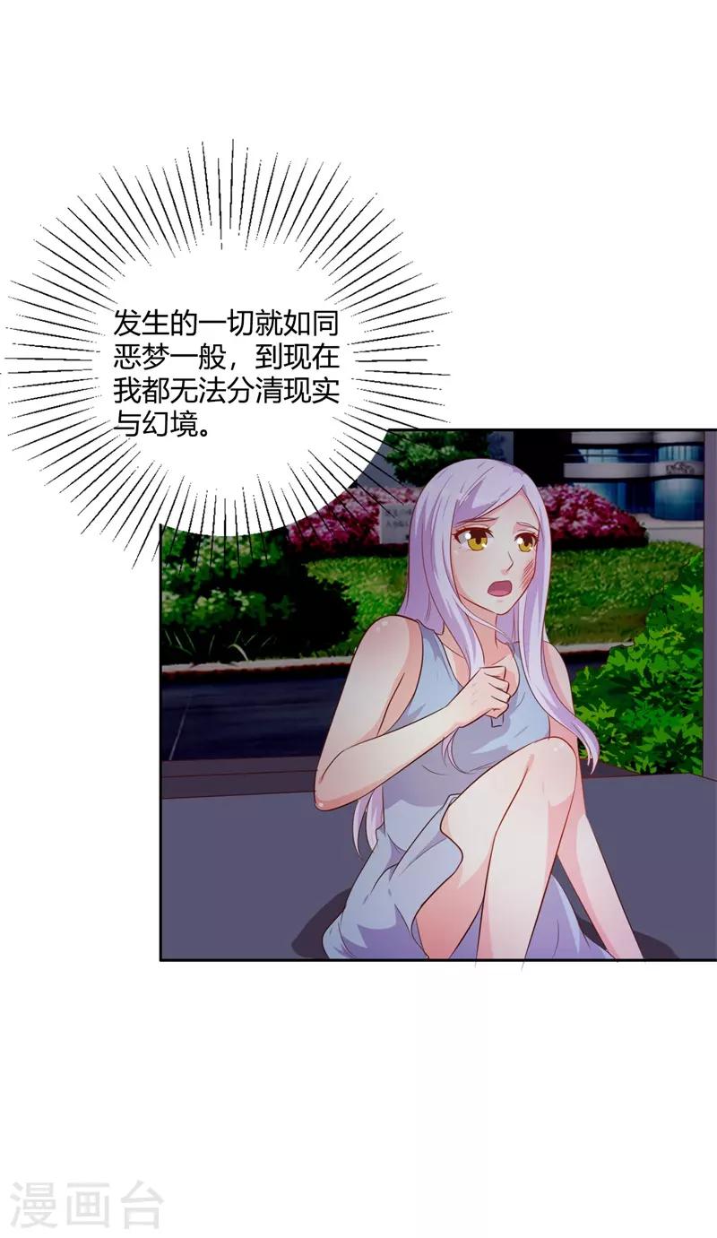 《帝豪老公爱上我》第40话 你为什么缠着他不放 第28页