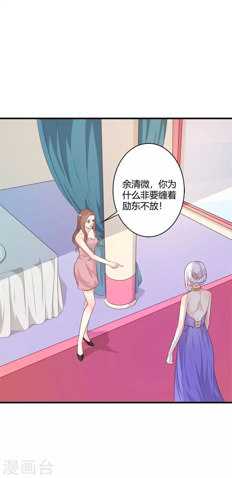 《帝豪老公爱上我》第40话 你为什么缠着他不放 第2页