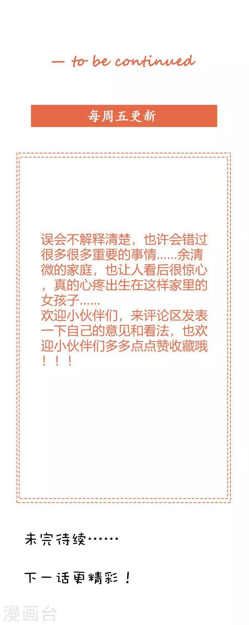 《帝豪老公爱上我》第40话 你为什么缠着他不放 第31页