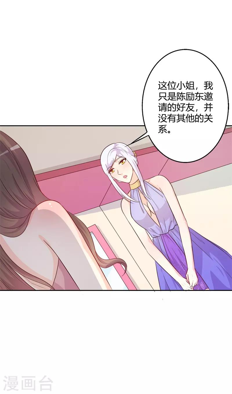 《帝豪老公爱上我》第40话 你为什么缠着他不放 第3页