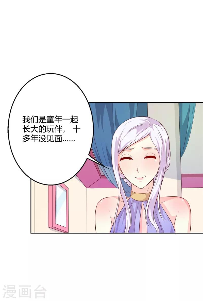 《帝豪老公爱上我》第40话 你为什么缠着他不放 第5页