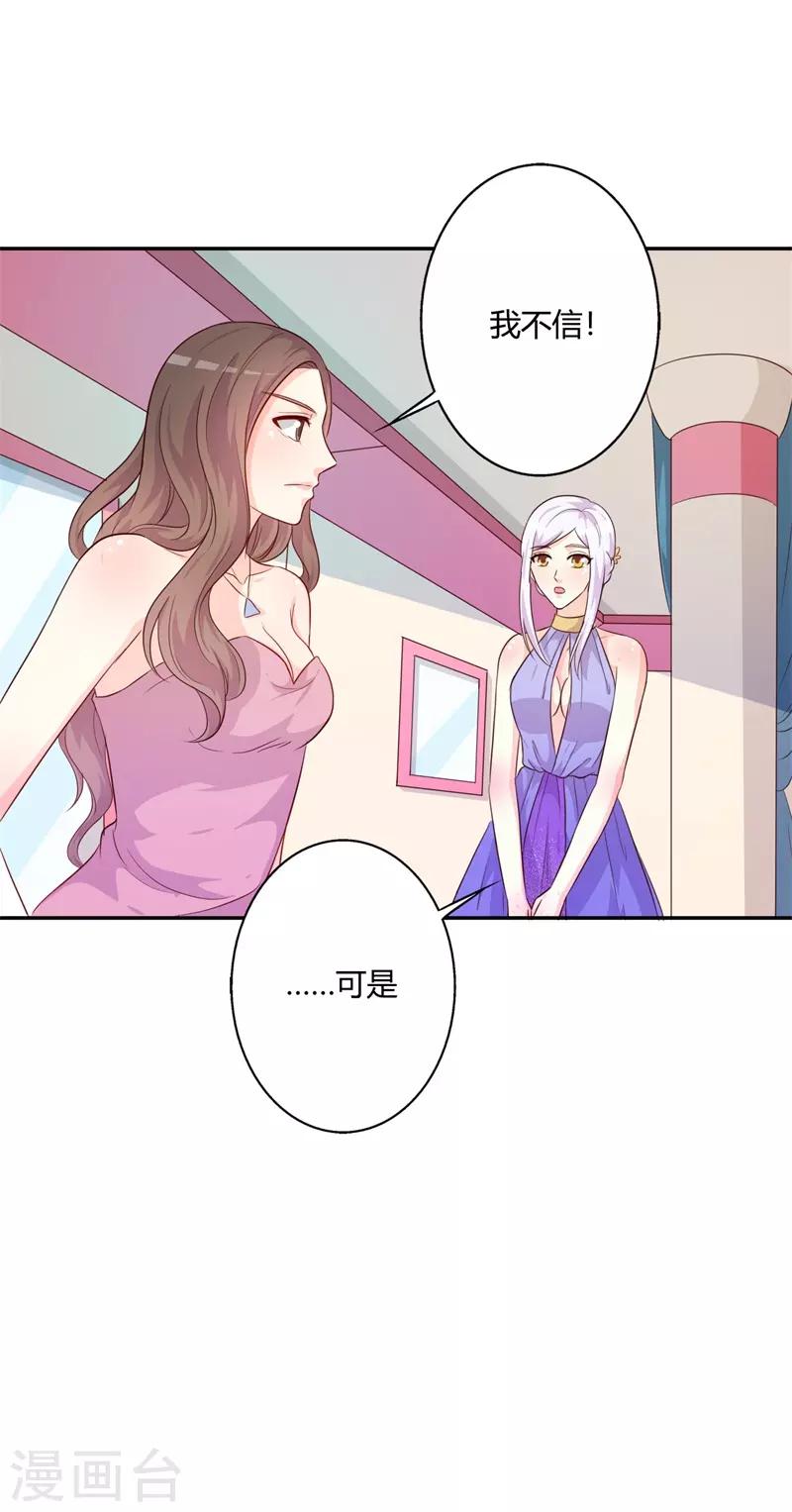 《帝豪老公爱上我》第40话 你为什么缠着他不放 第6页