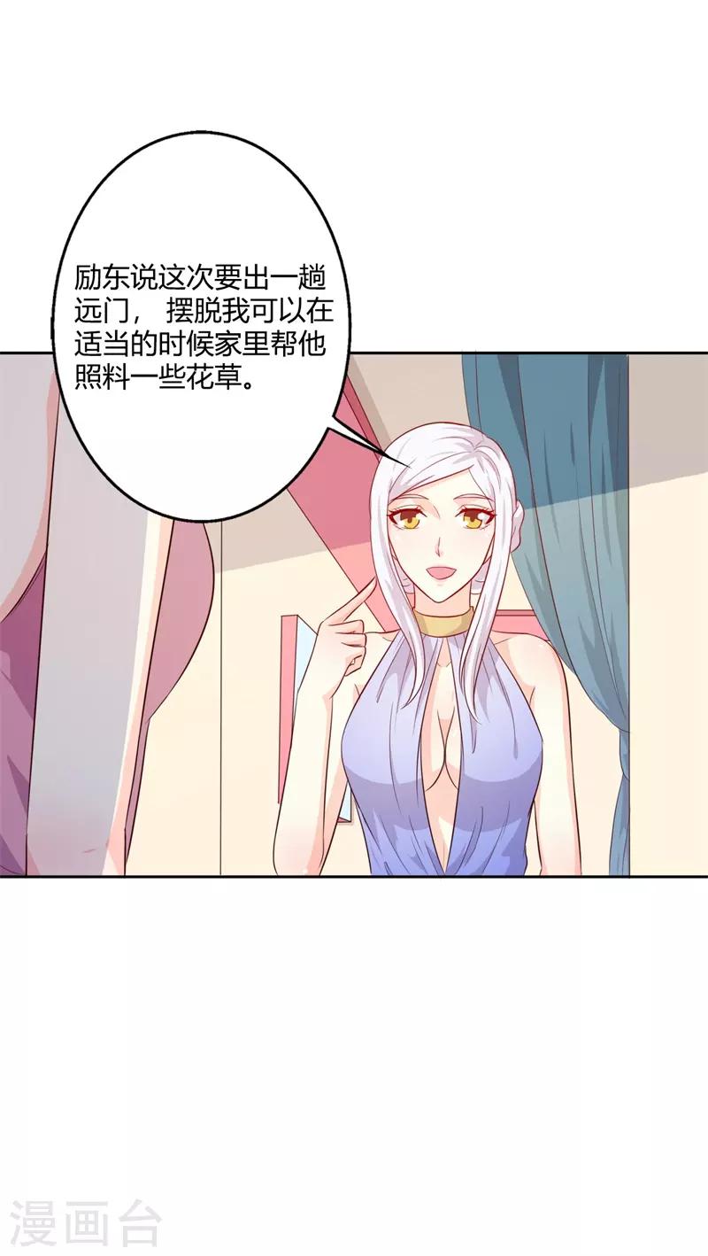 《帝豪老公爱上我》第40话 你为什么缠着他不放 第8页