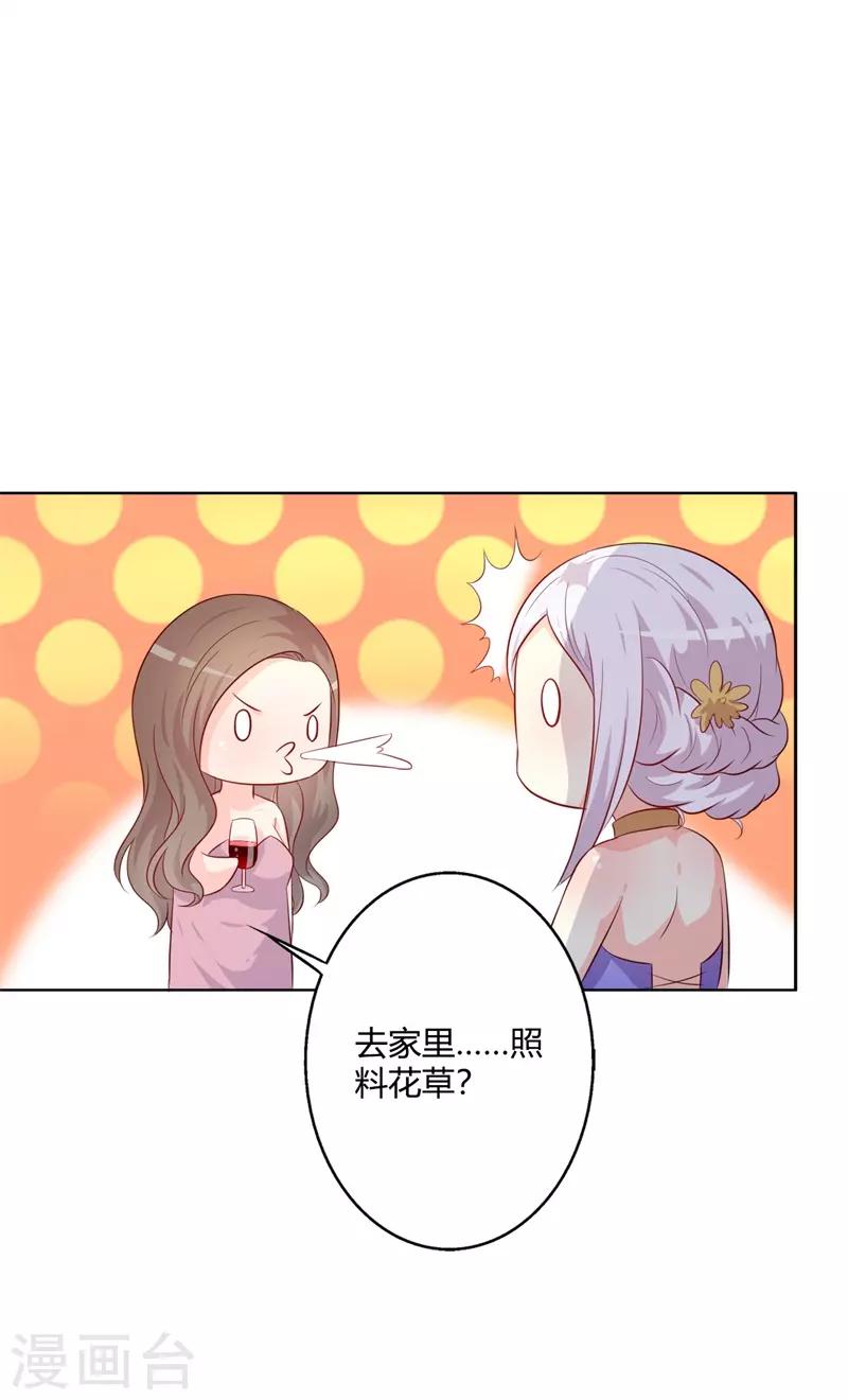 《帝豪老公爱上我》第40话 你为什么缠着他不放 第9页