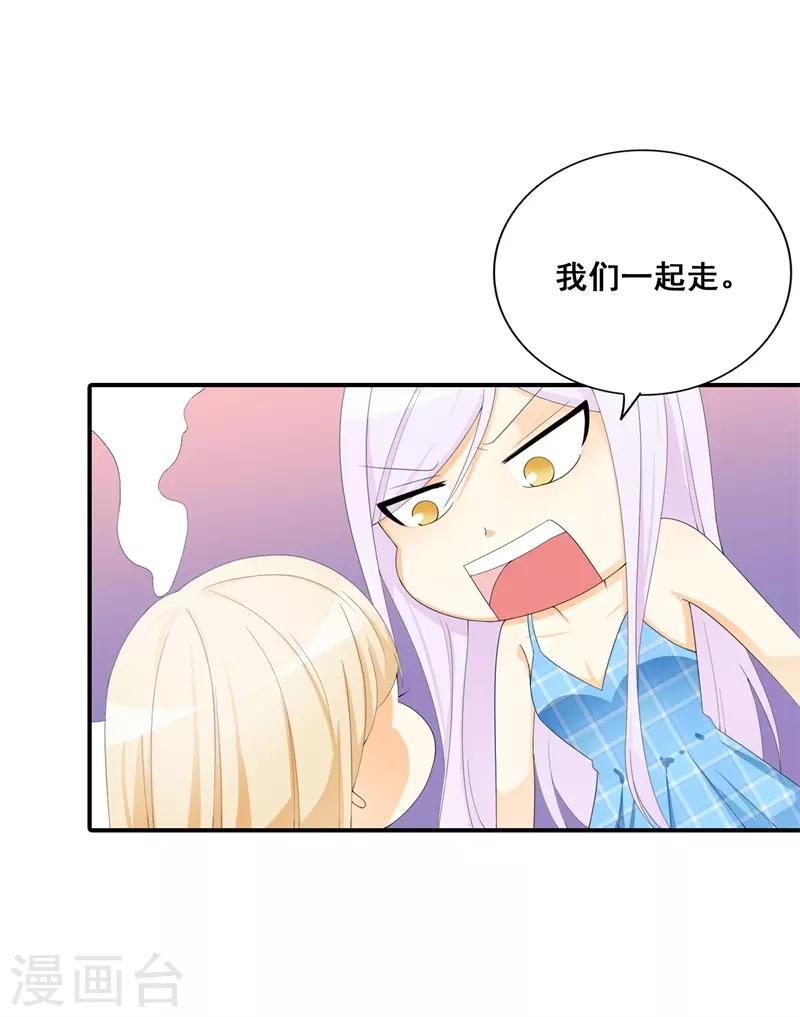 《帝豪老公爱上我》第37话 你还是要拒绝我吗？ 第11页