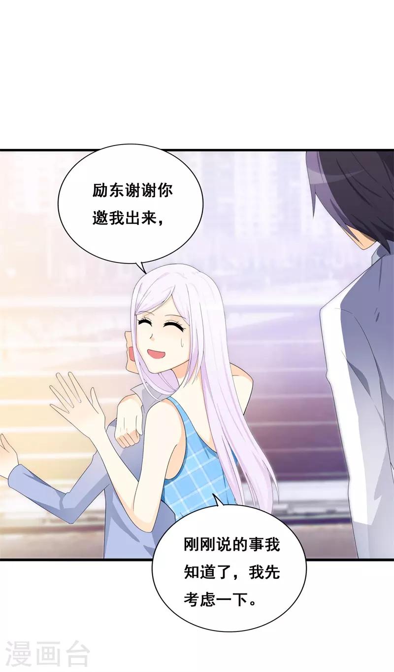 《帝豪老公爱上我》第37话 你还是要拒绝我吗？ 第12页