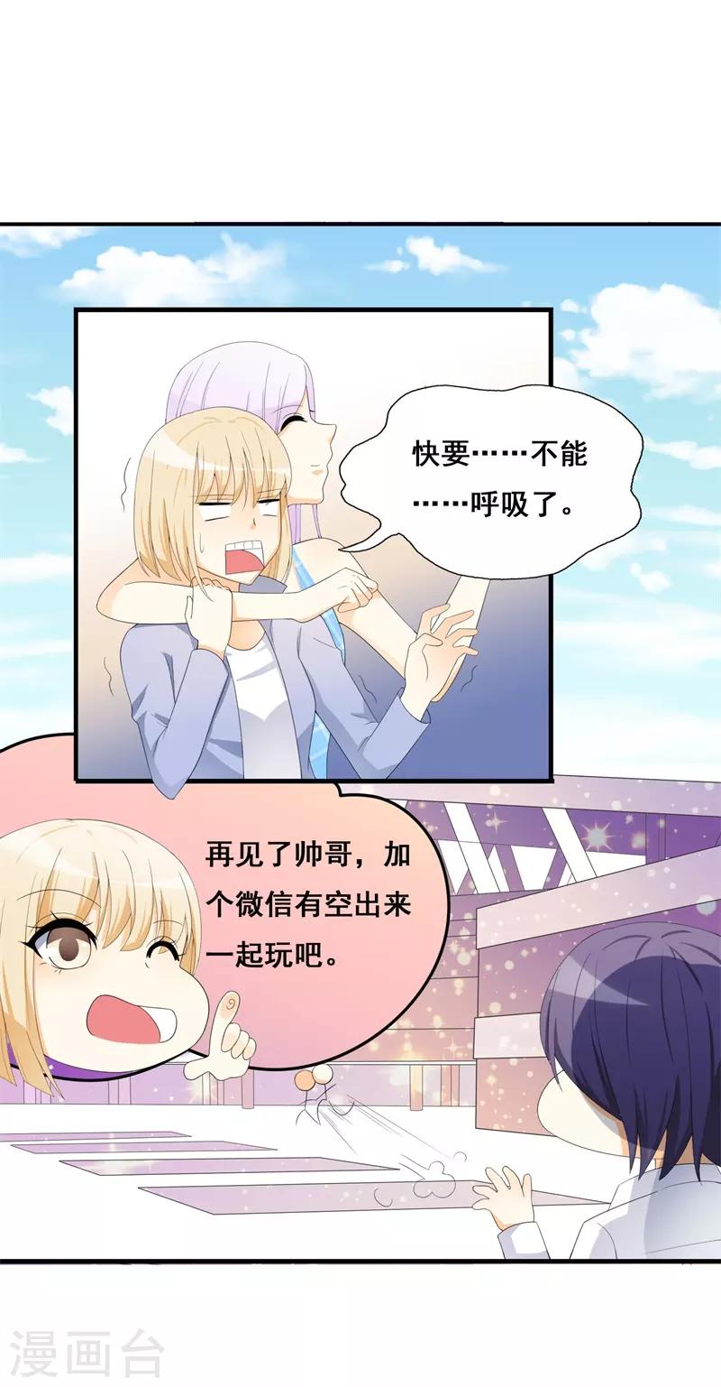 《帝豪老公爱上我》第37话 你还是要拒绝我吗？ 第13页