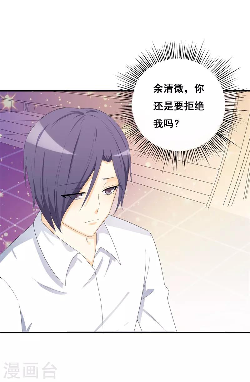 《帝豪老公爱上我》第37话 你还是要拒绝我吗？ 第14页