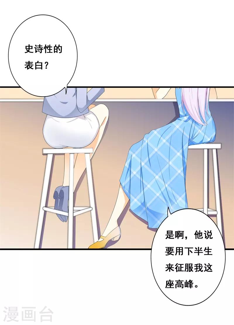 《帝豪老公爱上我》第37话 你还是要拒绝我吗？ 第16页