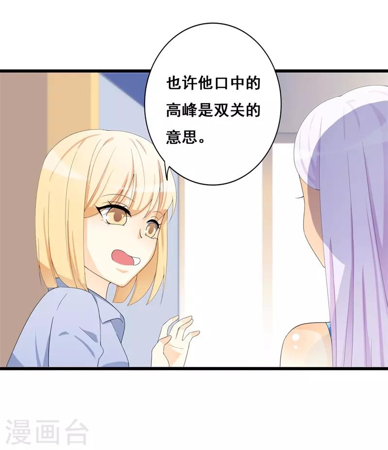 《帝豪老公爱上我》第37话 你还是要拒绝我吗？ 第17页