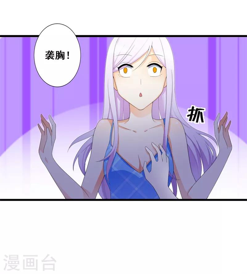 《帝豪老公爱上我》第37话 你还是要拒绝我吗？ 第18页