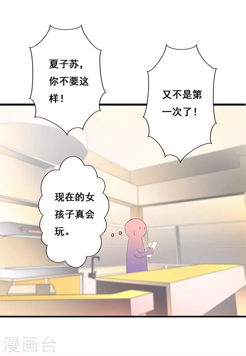 《帝豪老公爱上我》第37话 你还是要拒绝我吗？ 第19页