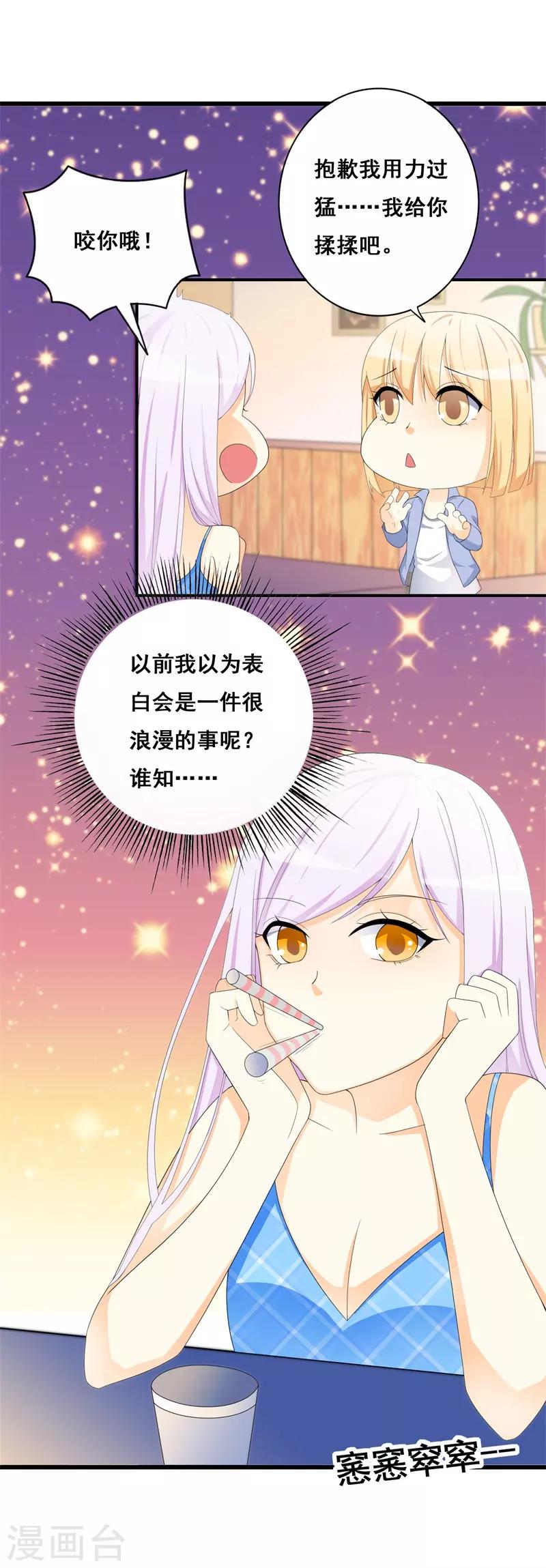 《帝豪老公爱上我》第37话 你还是要拒绝我吗？ 第20页