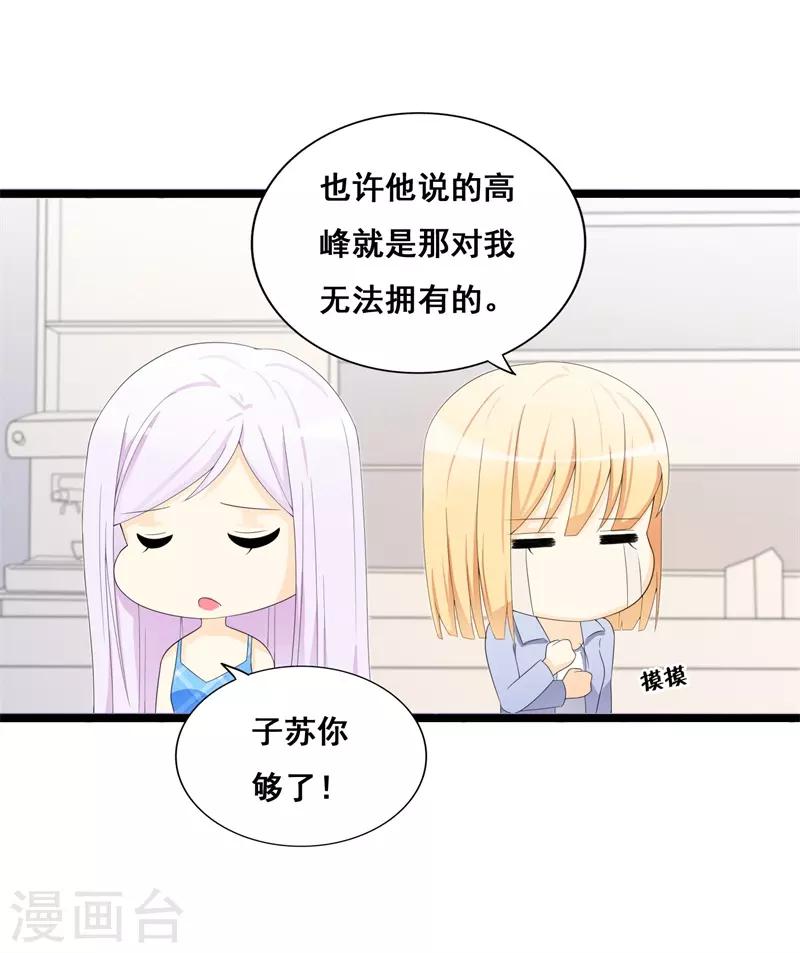 《帝豪老公爱上我》第37话 你还是要拒绝我吗？ 第21页