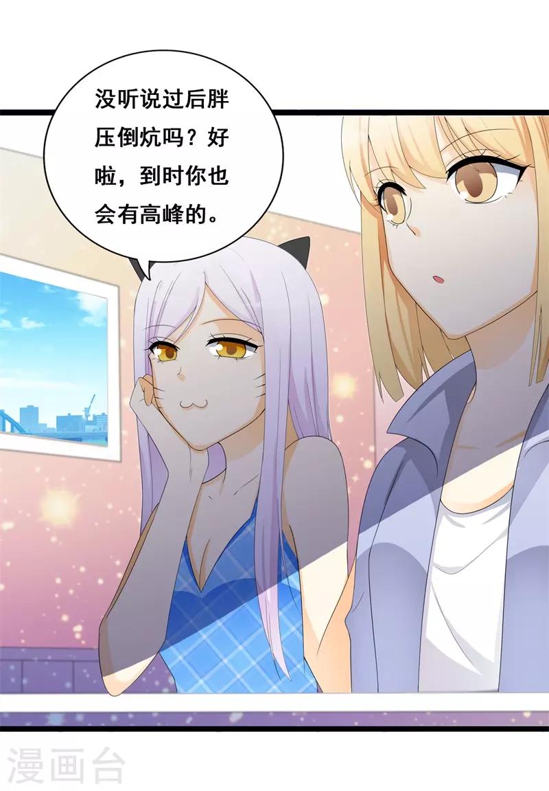 《帝豪老公爱上我》第37话 你还是要拒绝我吗？ 第22页