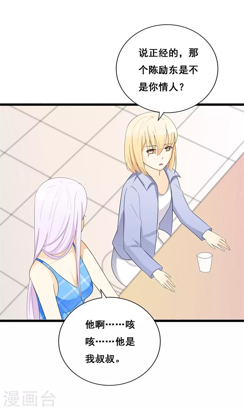 《帝豪老公爱上我》第37话 你还是要拒绝我吗？ 第23页