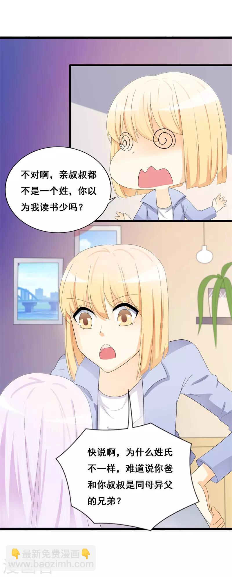 《帝豪老公爱上我》第37话 你还是要拒绝我吗？ 第24页