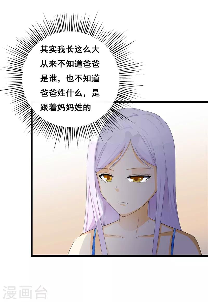 《帝豪老公爱上我》第37话 你还是要拒绝我吗？ 第25页