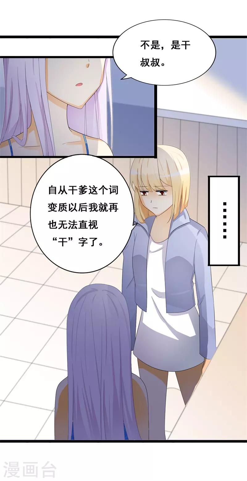 《帝豪老公爱上我》第37话 你还是要拒绝我吗？ 第26页
